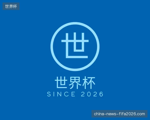 纵览世界杯官方入口